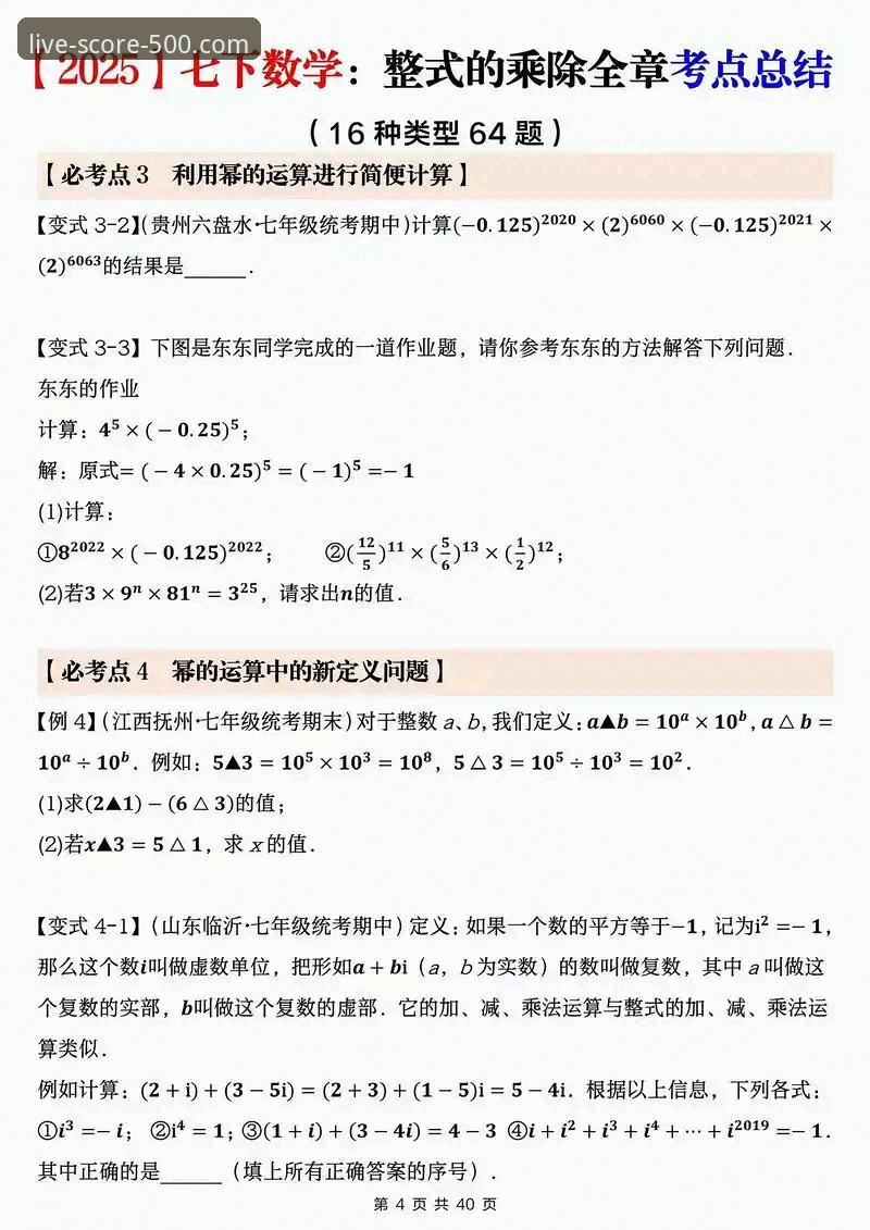 足球即时比分完场 足球即时比分完场实用技巧:数据驱动的2025新版应用指南