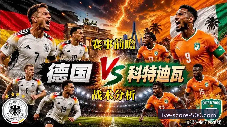 世界杯赛事追踪：德国队2-1绝杀科特迪瓦即时比分使用指南官方下载