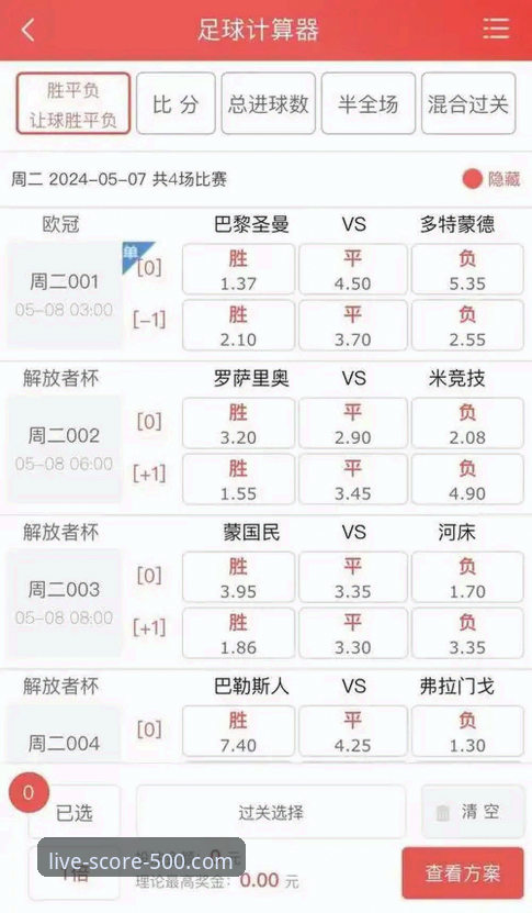 500即时比分平台2026即时比分完场数据查询与深度分析操作教程